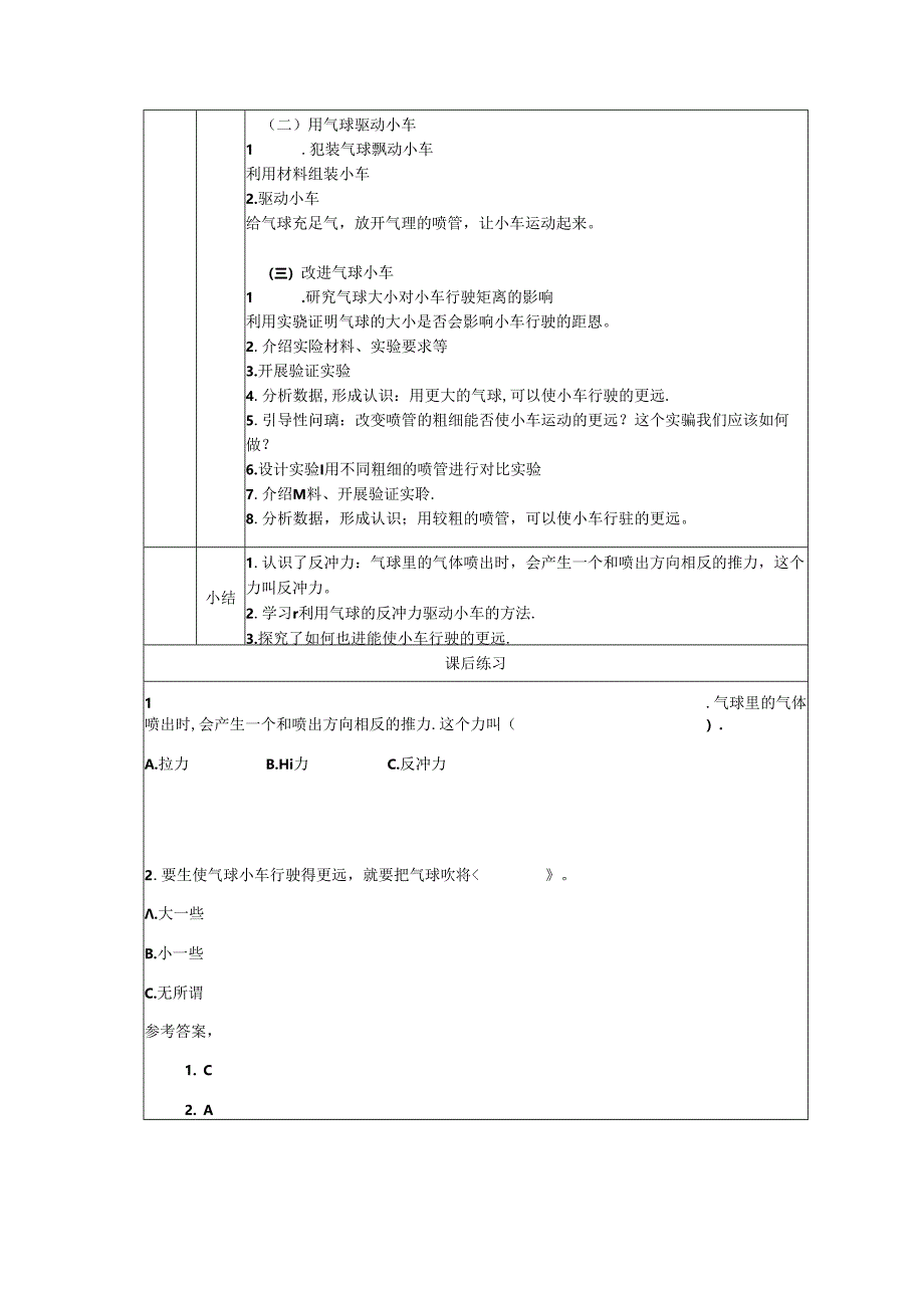 《用气球驱动小车》教案.docx_第3页