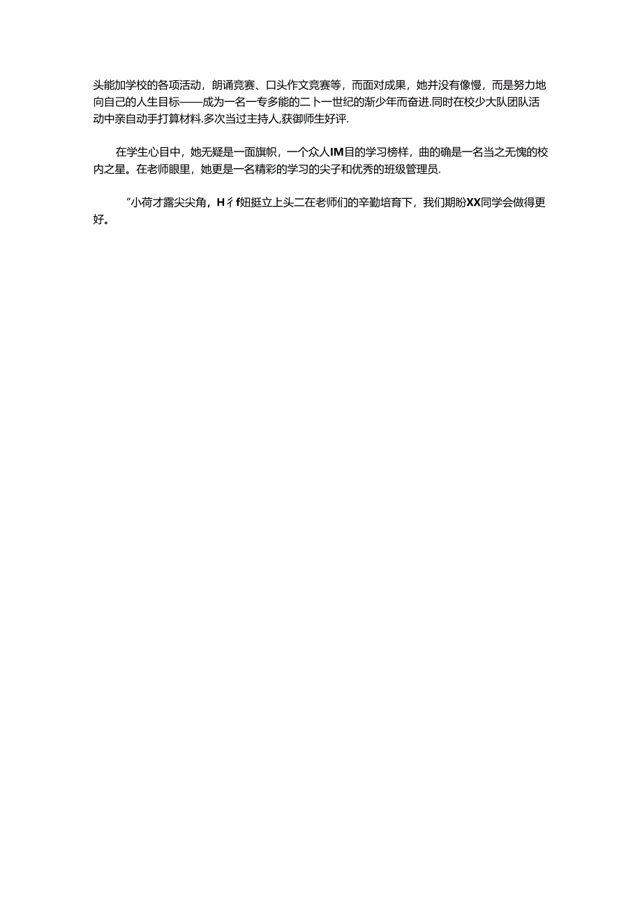 优秀学生先进事迹材料.docx_第2页
