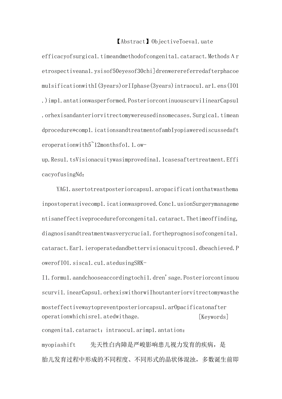 先天性白内障手术治疗30例临床分析.docx_第2页