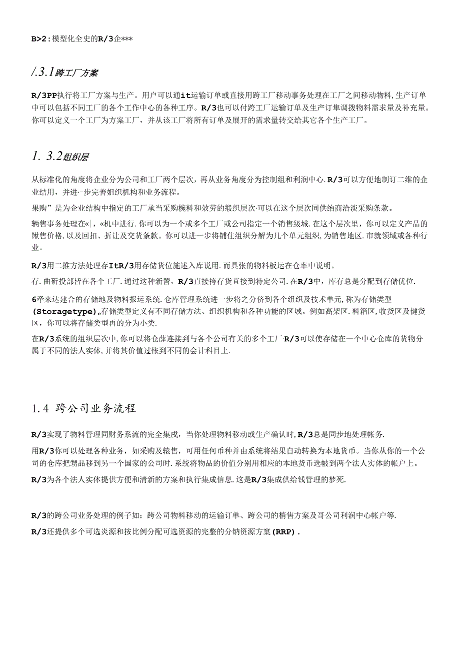 SAPR3功能讲义-生产管理.docx_第3页