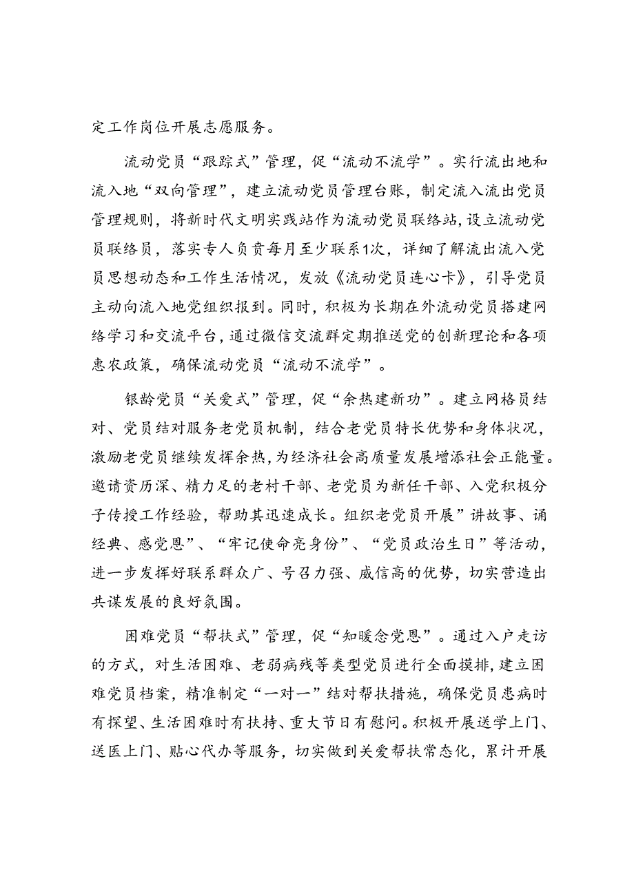 党员分类管理工作经验材料&健全完善培养选拔优秀年轻干部常态化工作机制工作汇报.docx_第2页