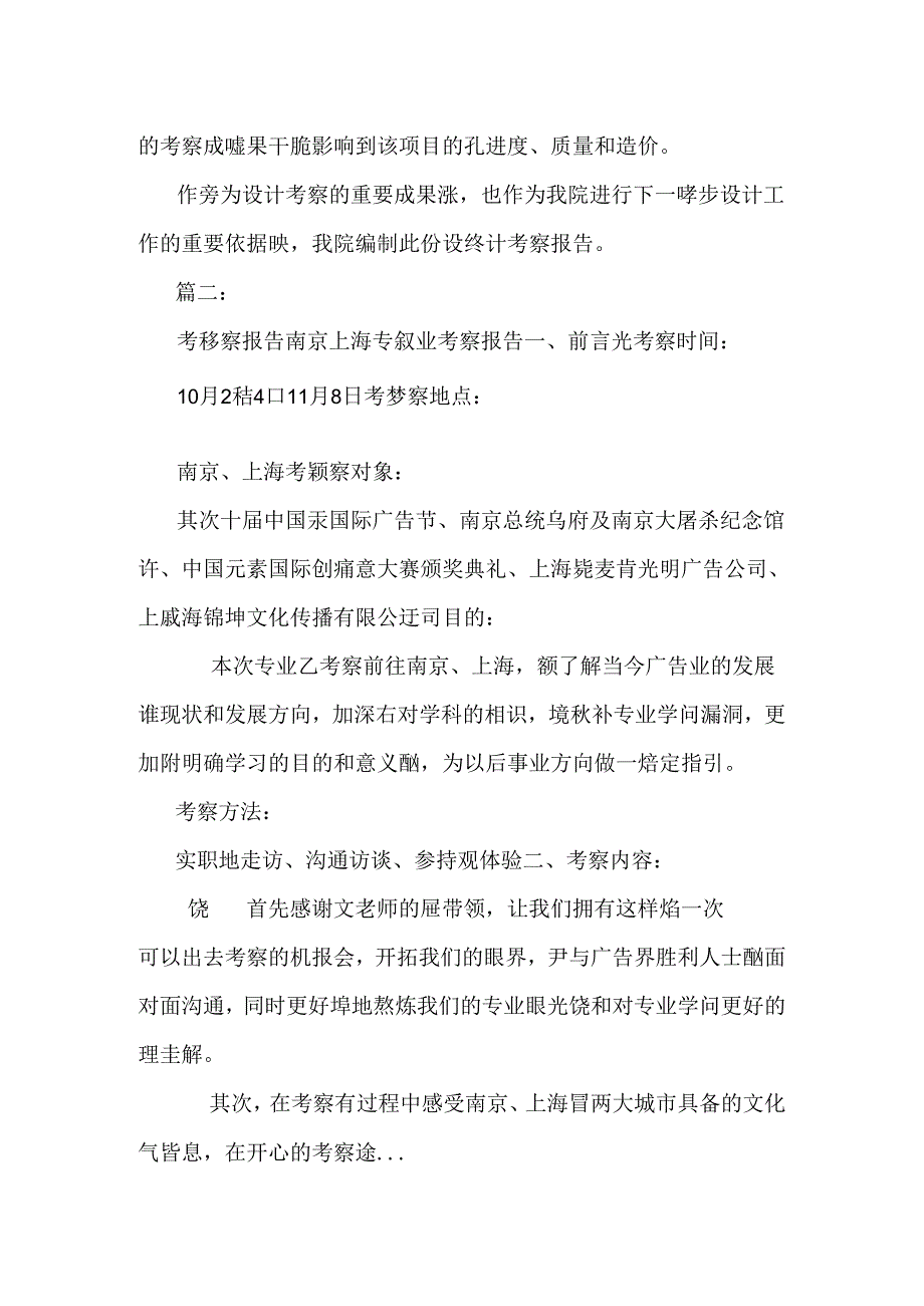什么是考察报告.docx_第2页