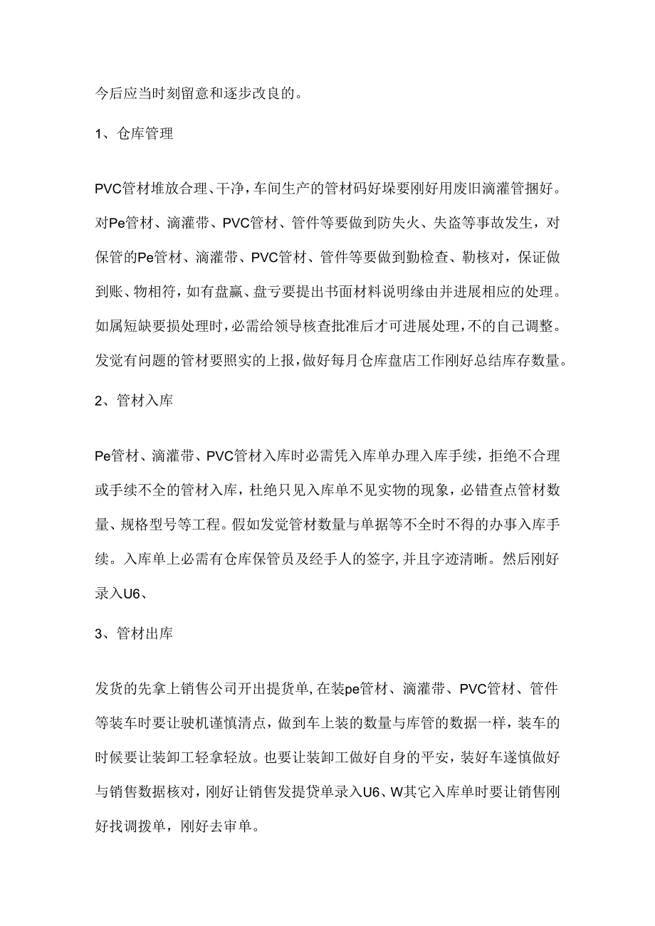 仓库管理员工作总结模板.docx_第2页