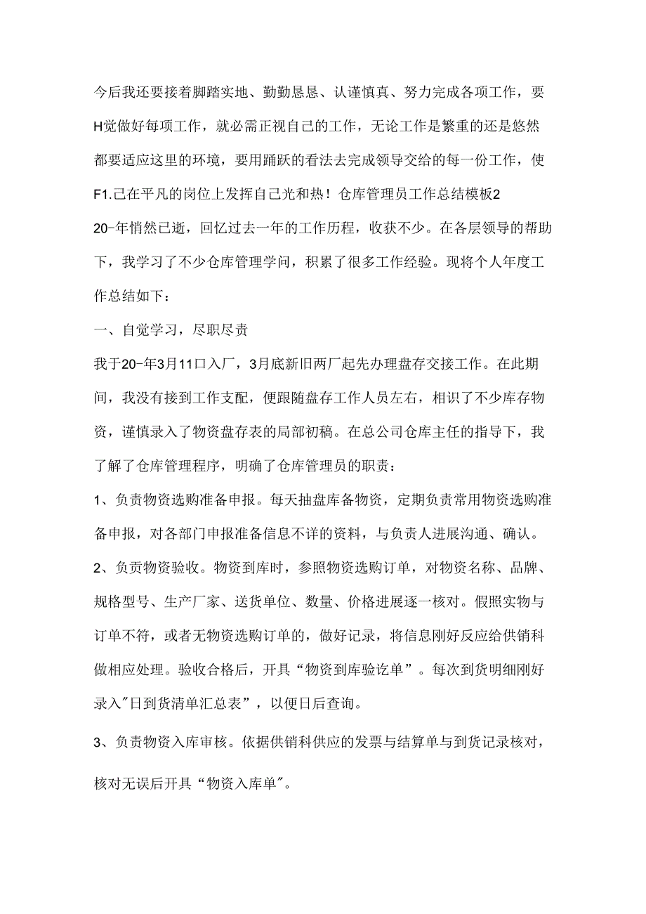 仓库管理员工作总结模板.docx_第3页