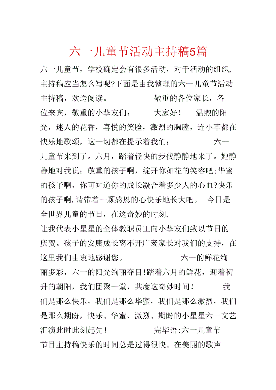 六一儿童节活动主持稿5篇.docx_第1页