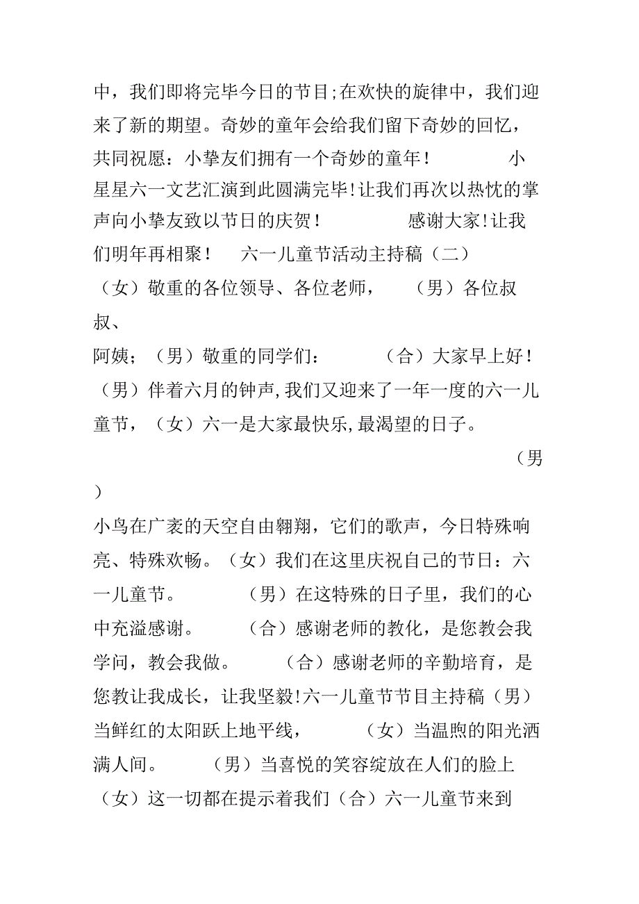 六一儿童节活动主持稿5篇.docx_第2页