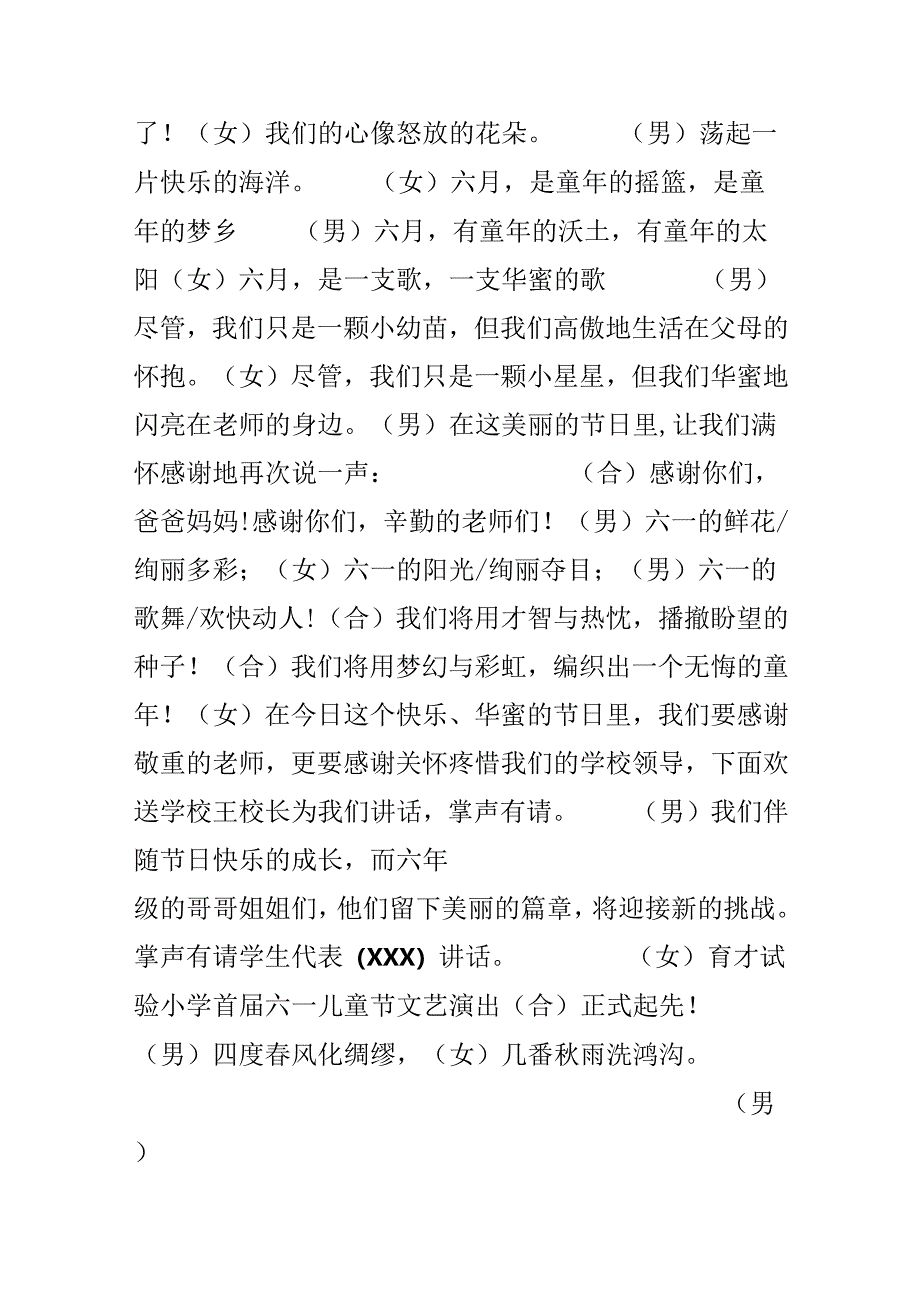 六一儿童节活动主持稿5篇.docx_第3页