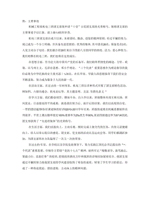 优秀团支部主要事迹.docx