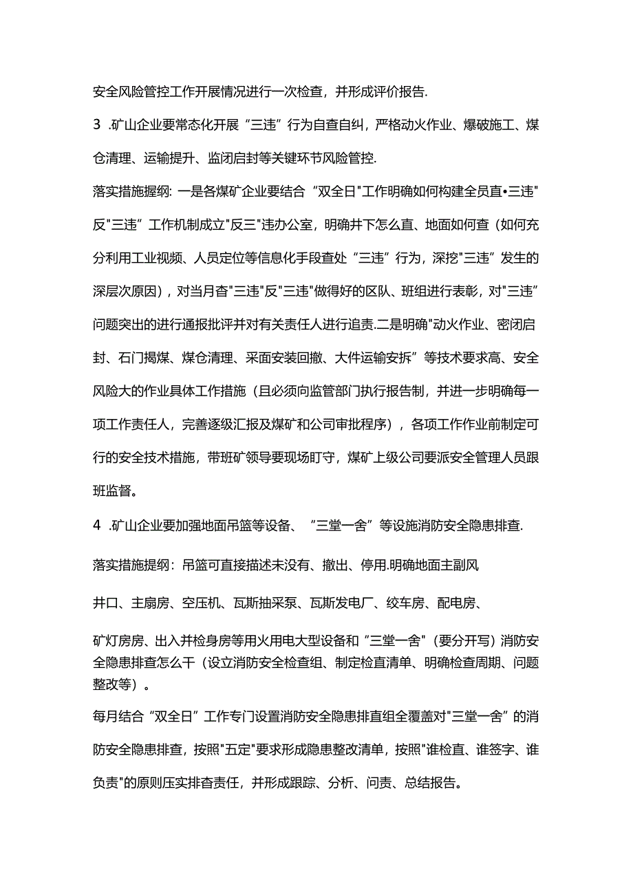 “八条硬措施”落实意见提纲.docx_第2页