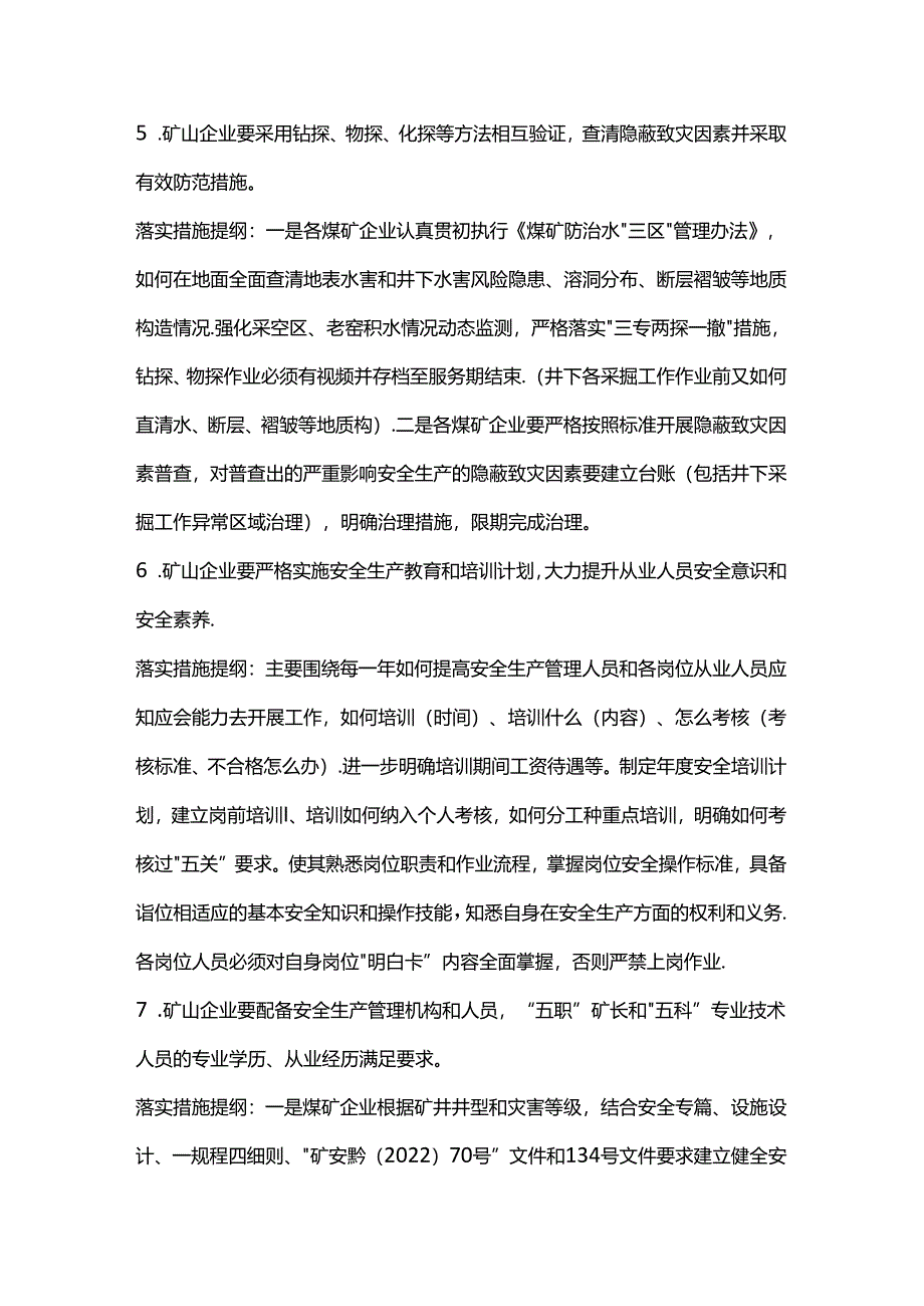 “八条硬措施”落实意见提纲.docx_第3页