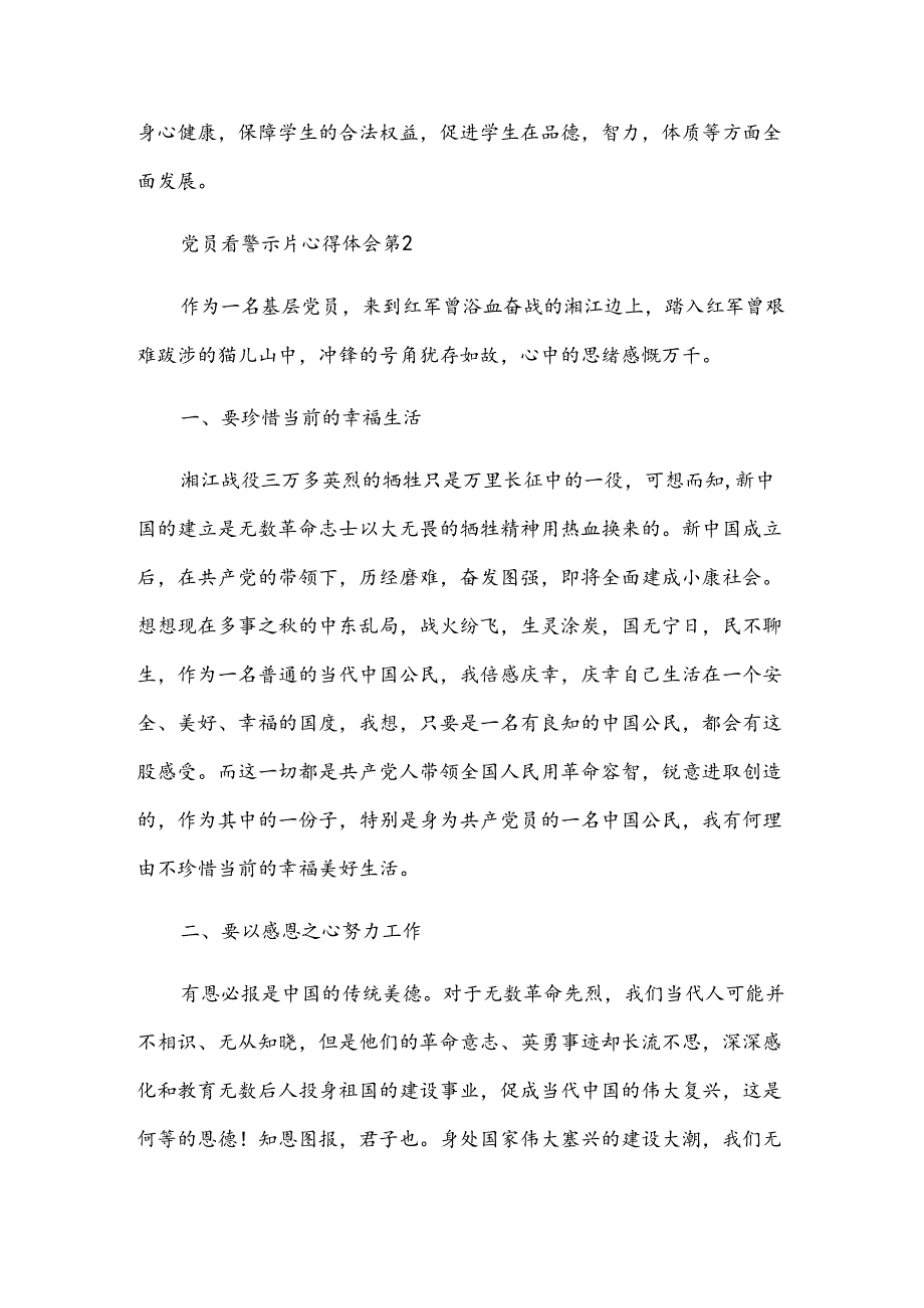 党员看警示片心得体会（3篇）.docx_第3页