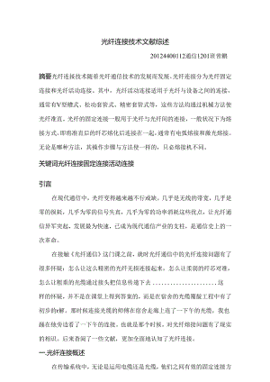 光纤通信作业.docx