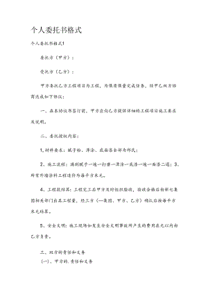 个人委托书格式.docx