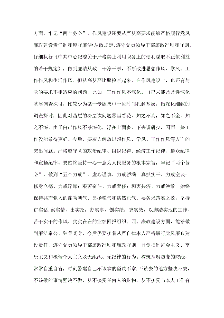党校学习党性分析报告.docx_第3页