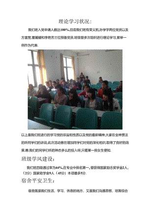 优秀班级支撑材料.docx