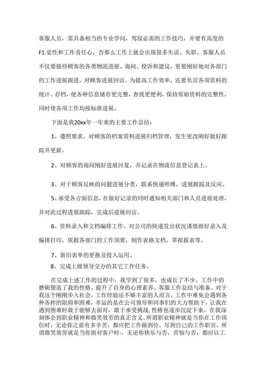 公司年度总结范文.docx_第3页
