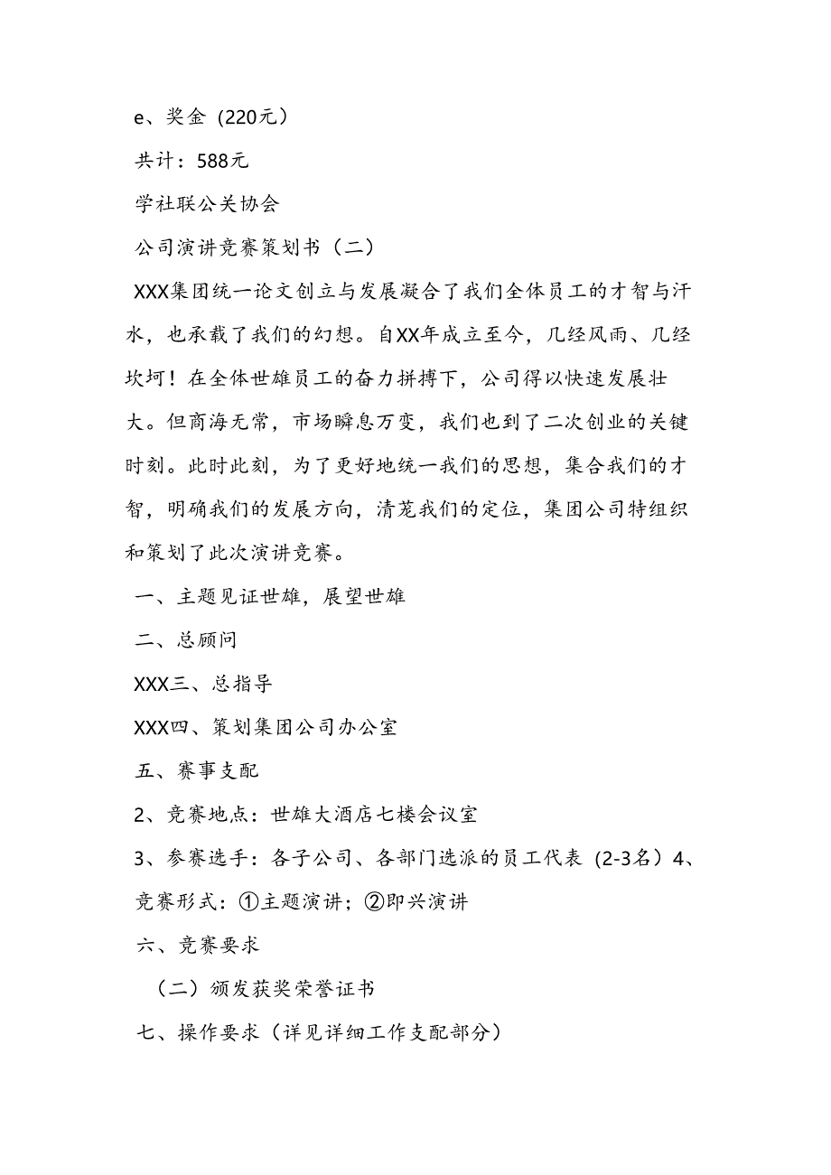公司演讲比赛策划书.docx_第3页