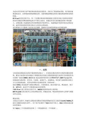 RT-flex 主机的应用及特殊电气故障的排除.docx