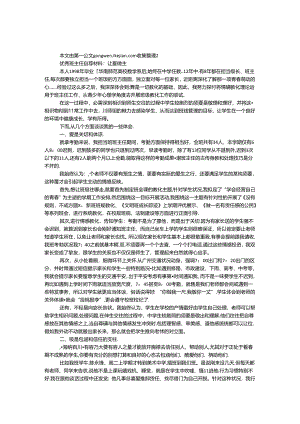 优秀班主任自荐材料：让爱做主.docx