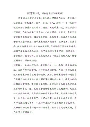 储蓄成功扬起自信的风帆.docx