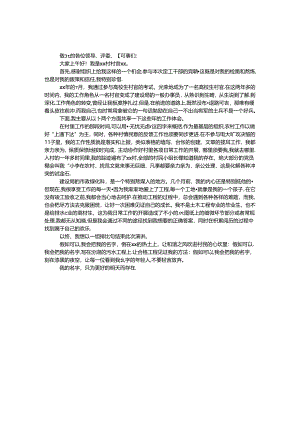 优秀大学生村官竞聘定工干部演讲稿.docx