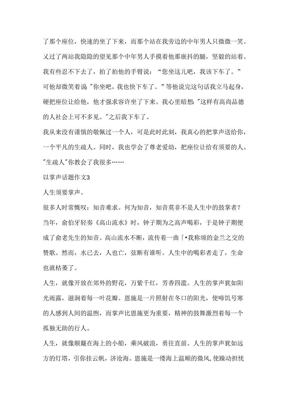 以掌声话题作文合集.docx_第3页