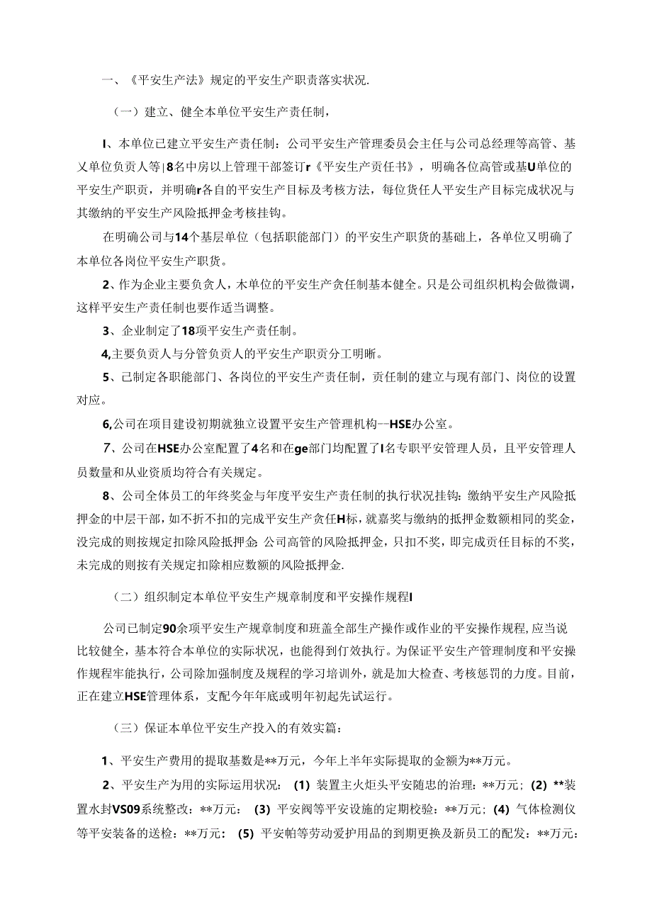 企业主要负责人安全生产履职情况报告.docx_第1页
