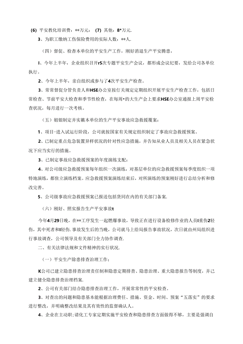 企业主要负责人安全生产履职情况报告.docx_第2页