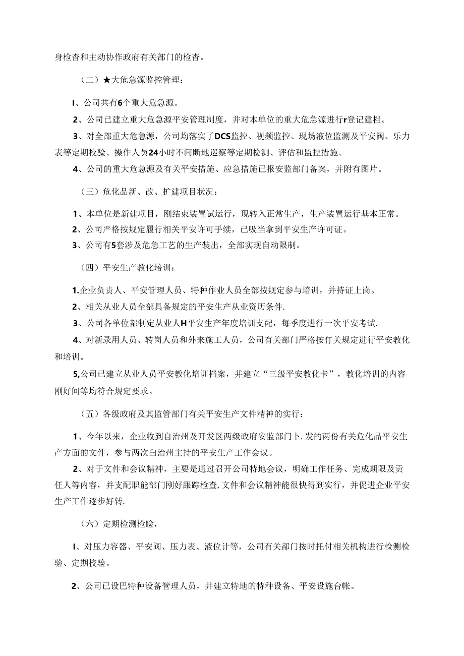 企业主要负责人安全生产履职情况报告.docx_第3页