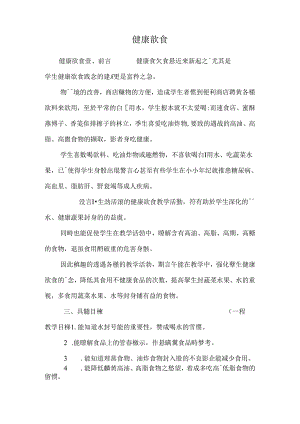 健康飲食.docx