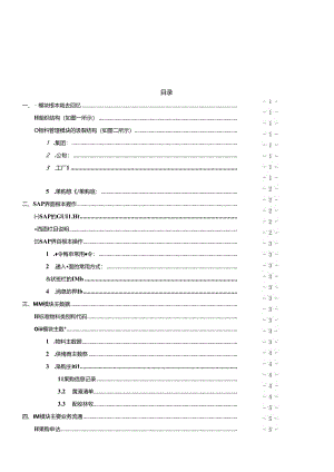 SAP项目培训手册.docx