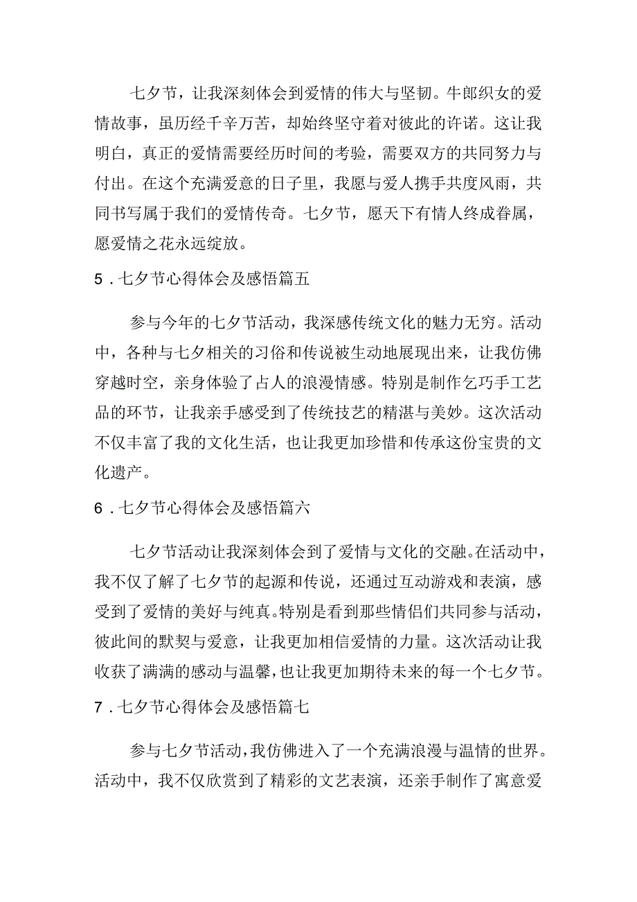 七夕节心得体会及感悟（精选10篇）.docx_第2页