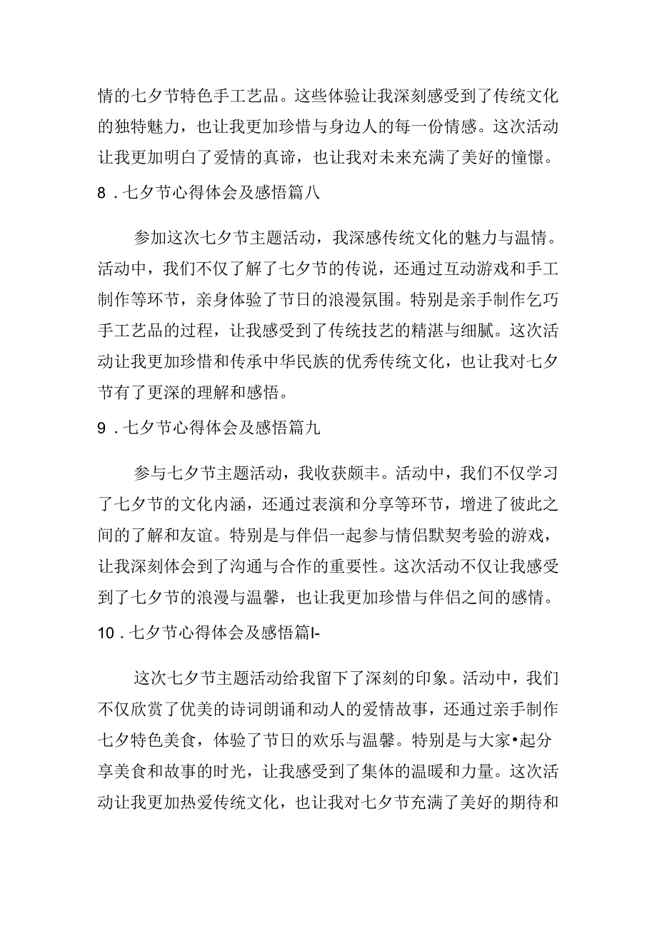 七夕节心得体会及感悟（精选10篇）.docx_第3页