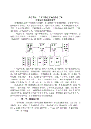 先学后教当堂训练教学法讲座.docx