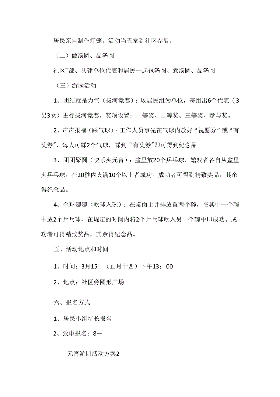 元宵游园活动方案5篇范本.docx_第2页