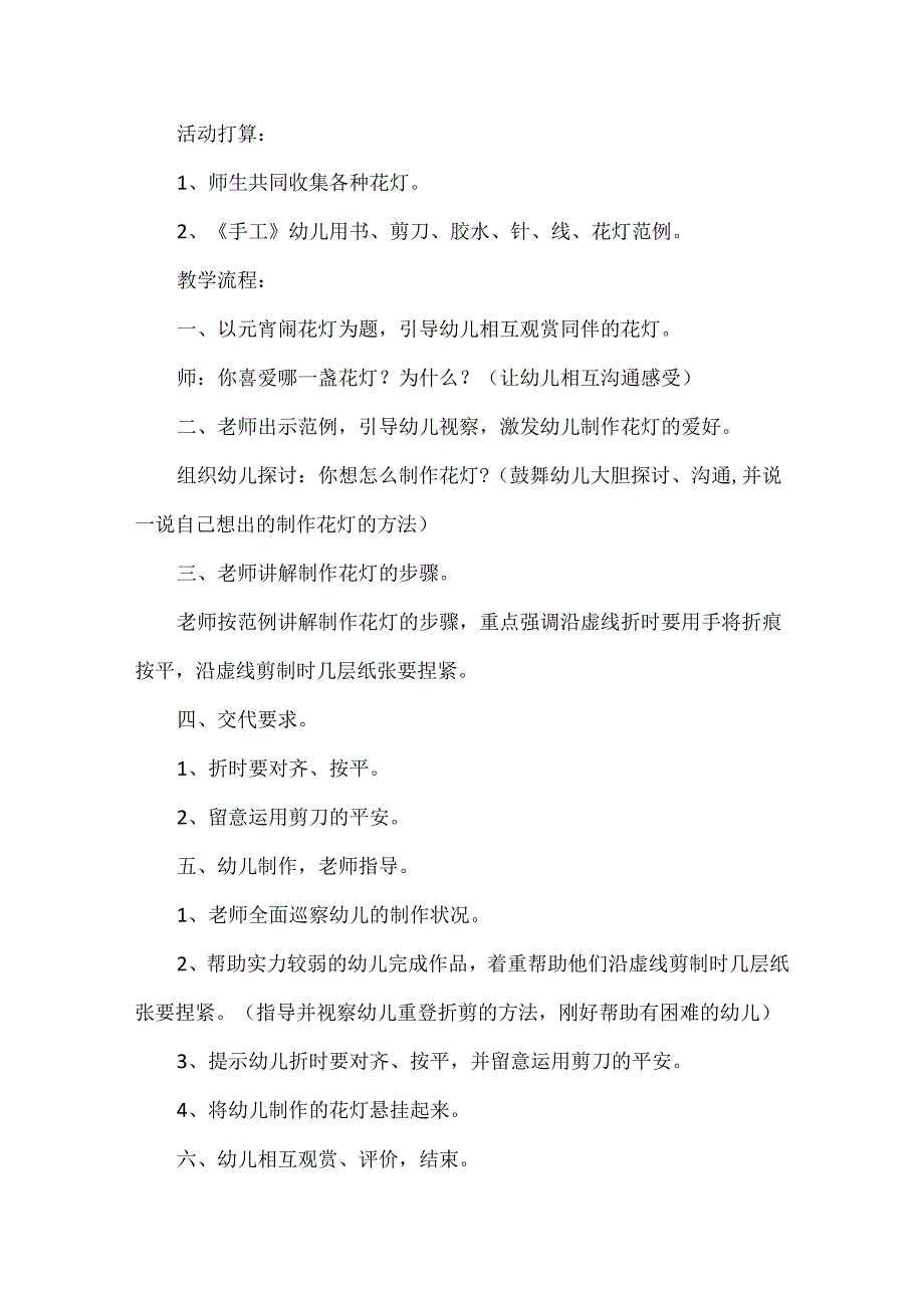 元宵游园活动方案5篇范本.docx_第3页