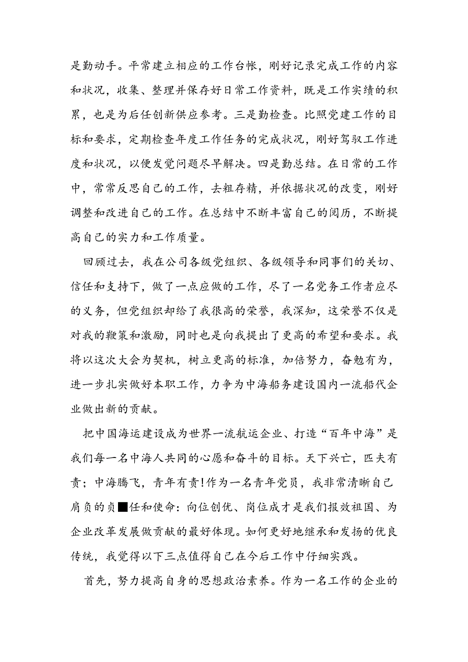 公司庆祝建党90周年大会上的交流发言稿.docx_第2页