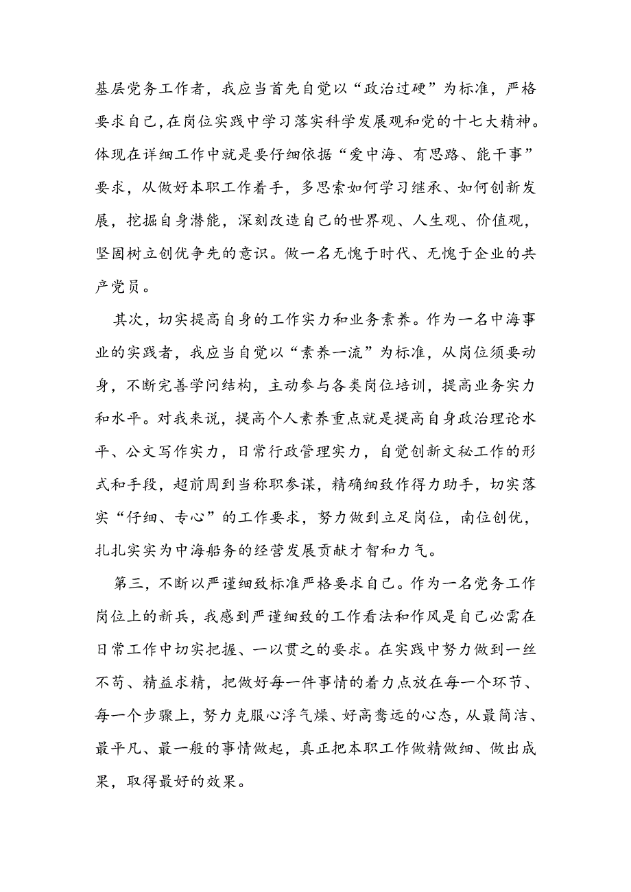 公司庆祝建党90周年大会上的交流发言稿.docx_第3页