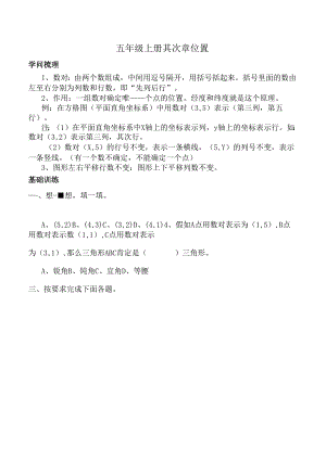 人教版小学五年级上册第二章位置知识点及习题.docx