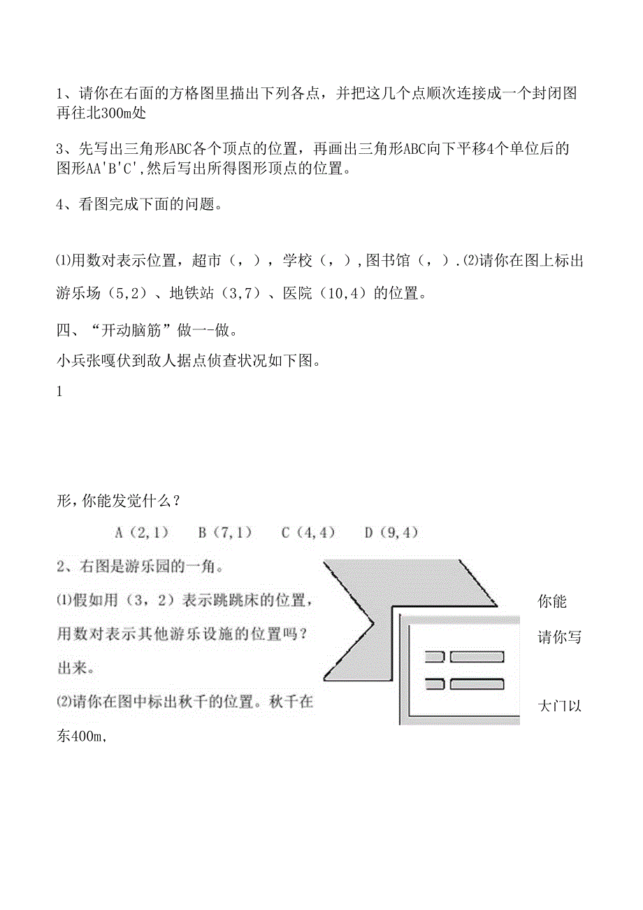 人教版小学五年级上册第二章位置知识点及习题.docx_第2页