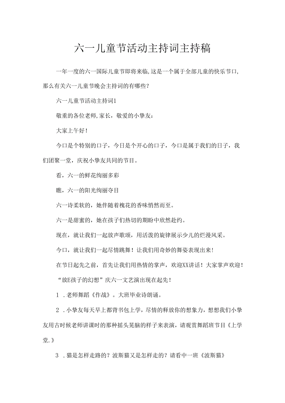 六一儿童节活动主持词主持稿.docx_第1页