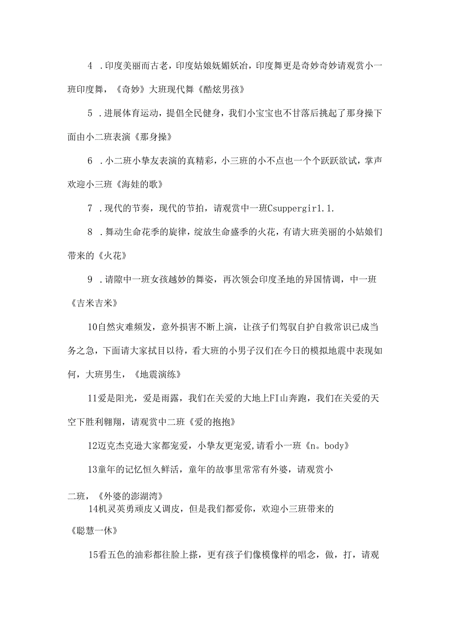 六一儿童节活动主持词主持稿.docx_第2页