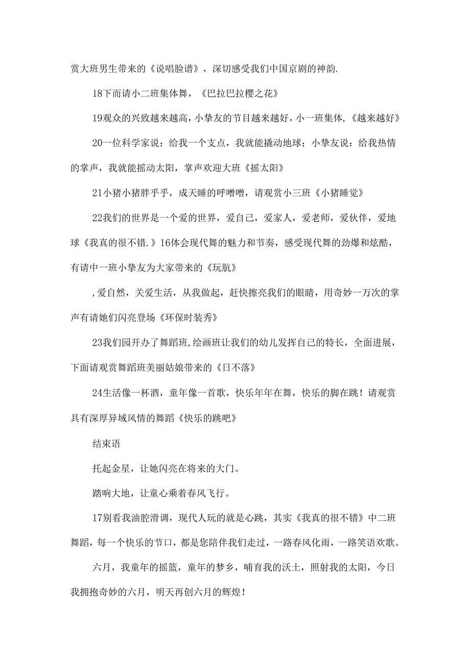 六一儿童节活动主持词主持稿.docx_第3页