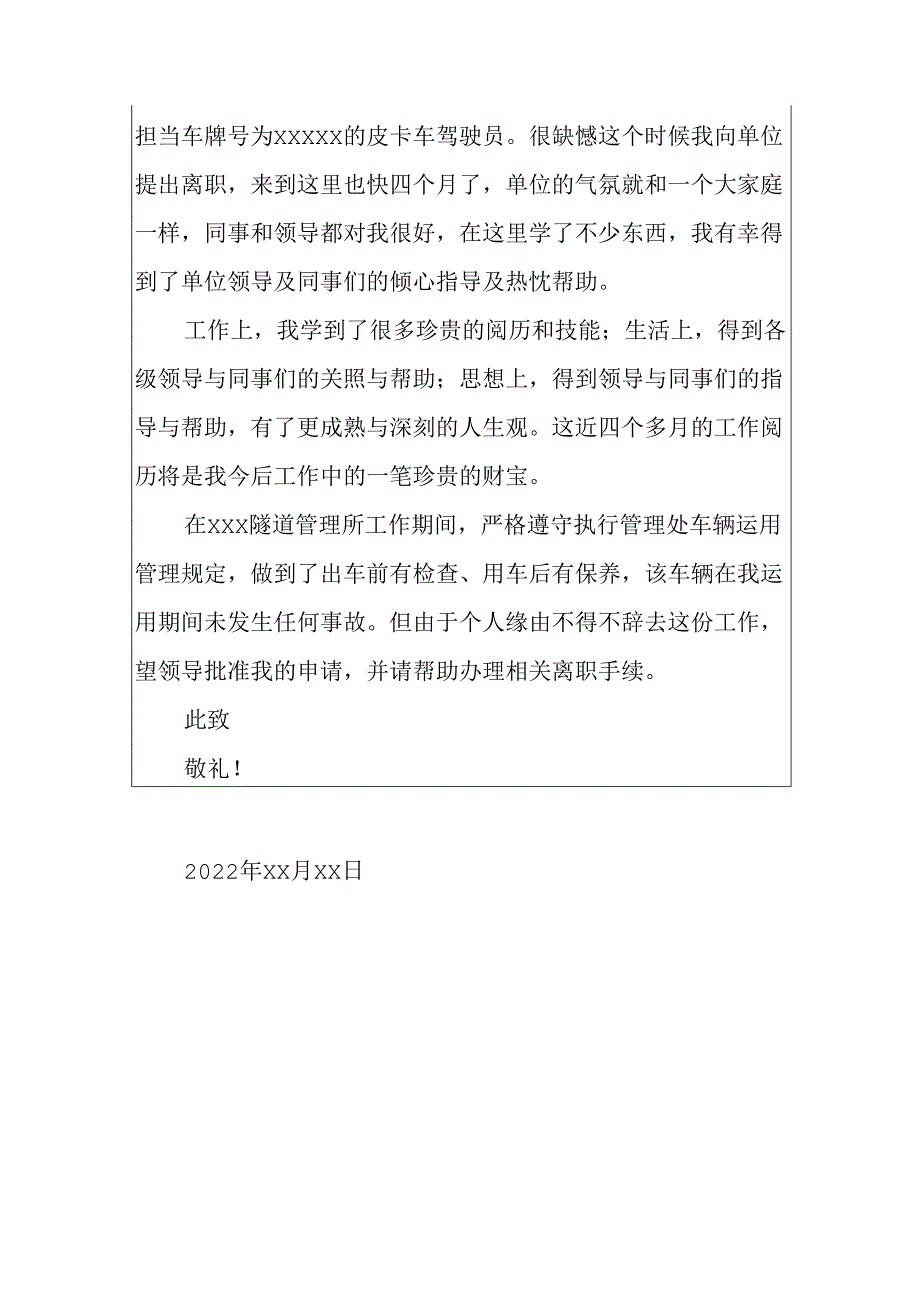 公交车辞职报告三篇.docx_第3页
