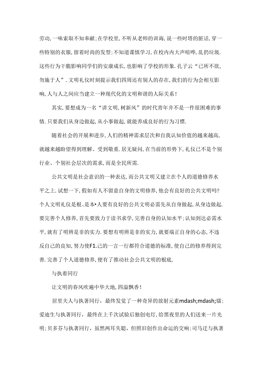 以同行为话题的作文800字.docx_第2页
