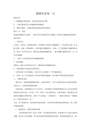 健康饮食每一天.docx