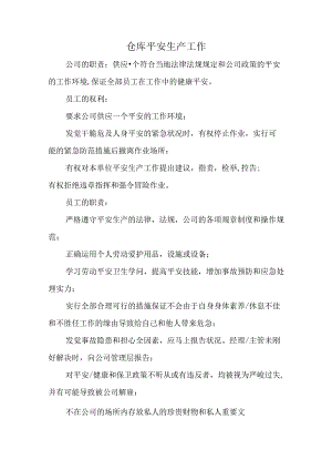 仓库安全生产工作范文精选.docx