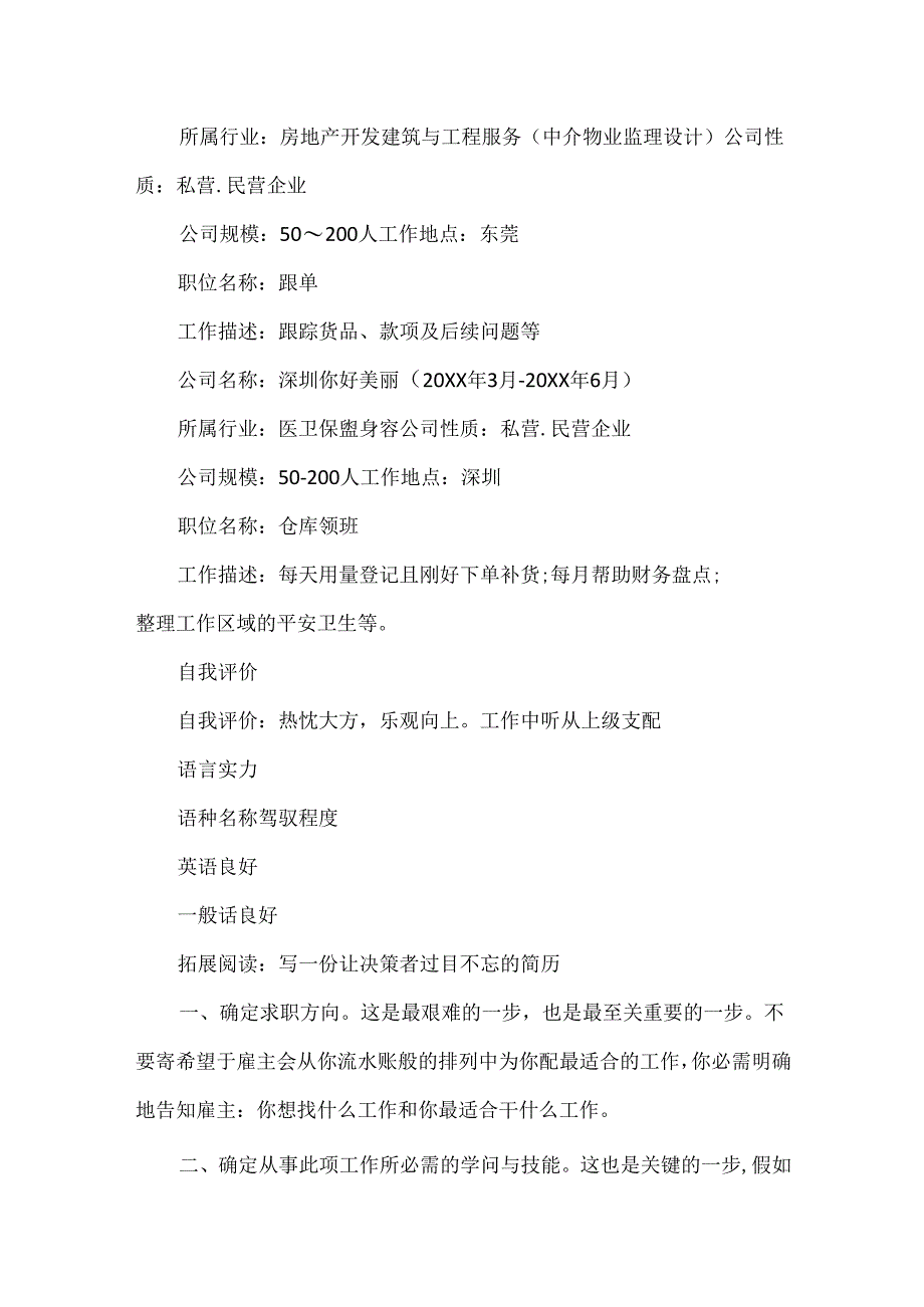 仓库领班个人简历.docx_第2页