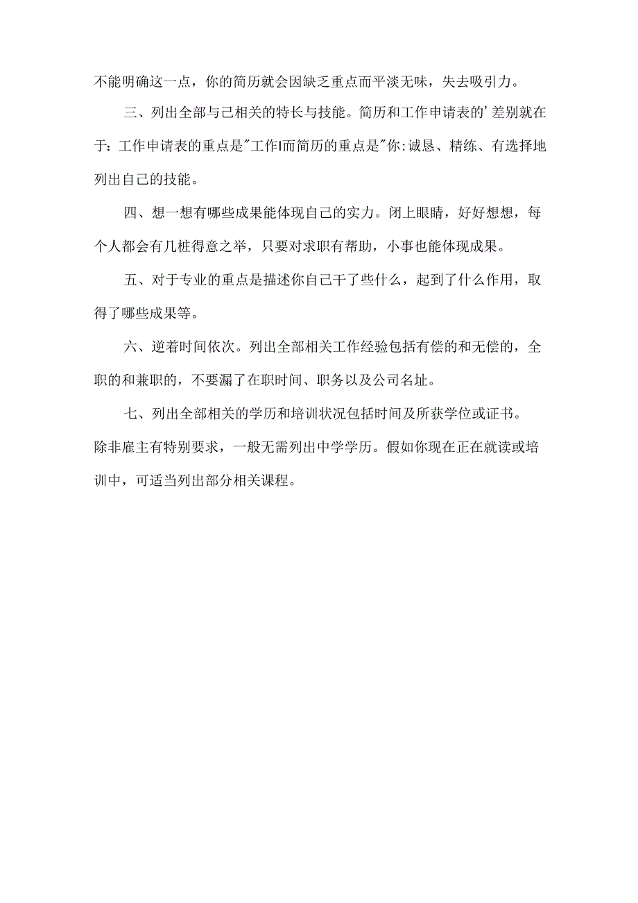 仓库领班个人简历.docx_第3页