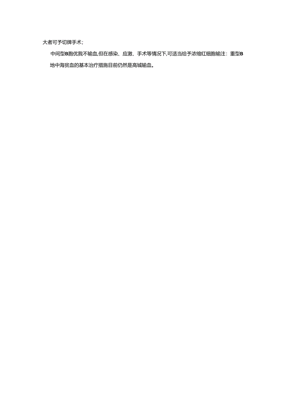 儿童溶血性贫血的诊断与治疗.docx_第3页